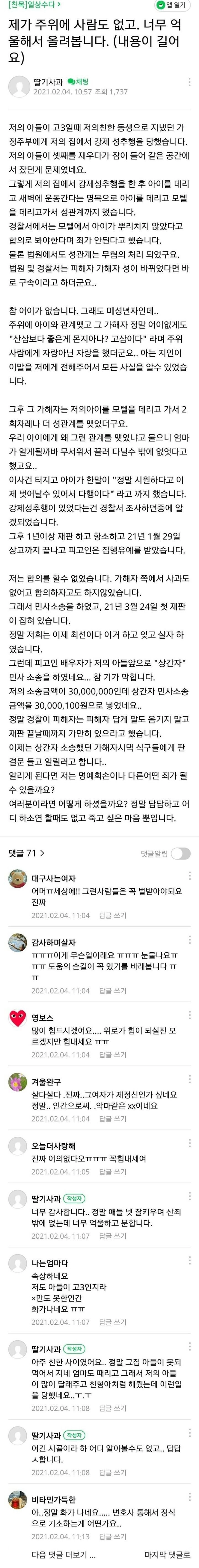 고3 아들과 성관계한 지인