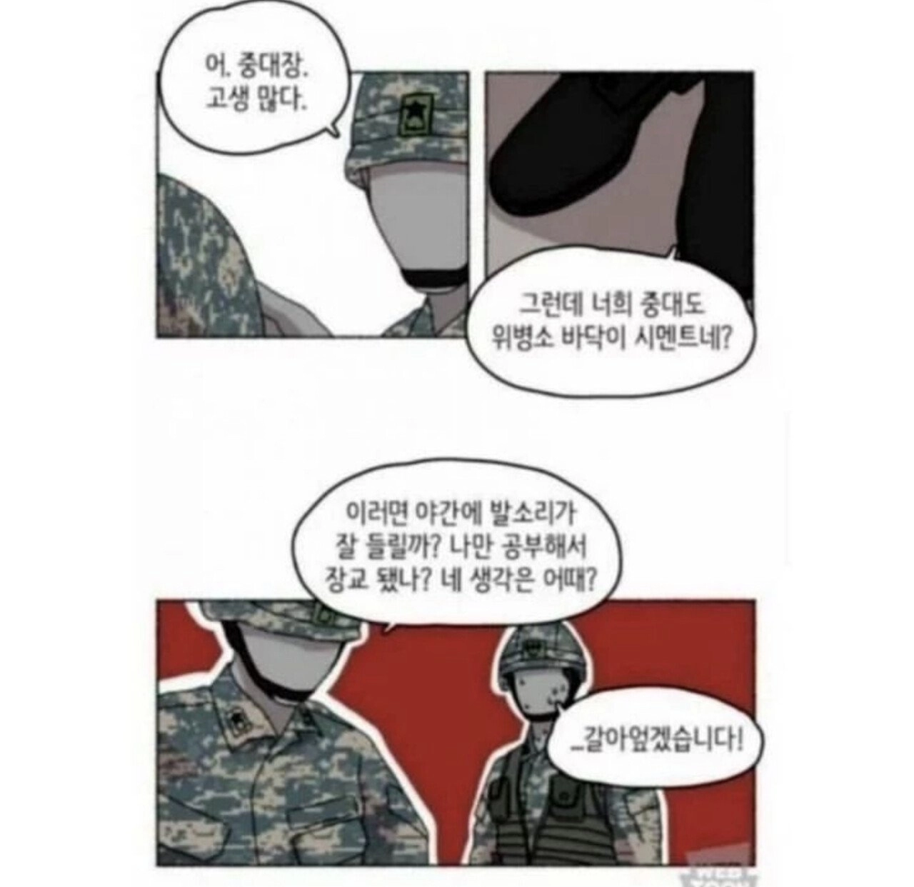 여단장에 대한 오해