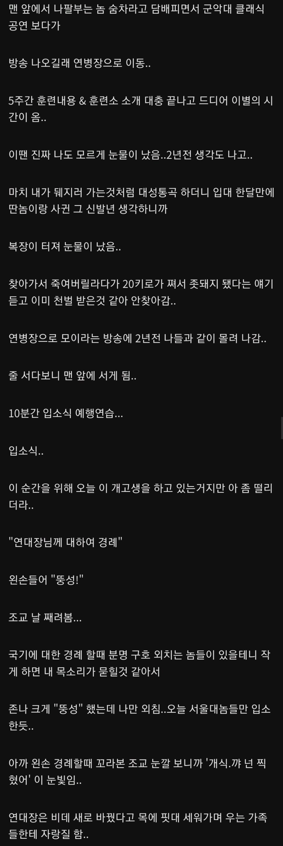 군대 재입대 썰