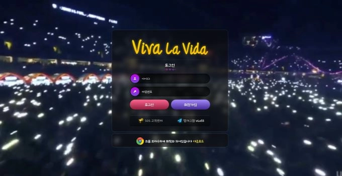 비바 라 비다(Viva La Vida)먹튀 (Viva La Vida)먹튀확정 비바 라 비다먹튀사이트