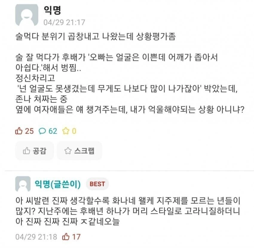 술먹다 분위기 곱창내고 나왔는데 상황평가좀