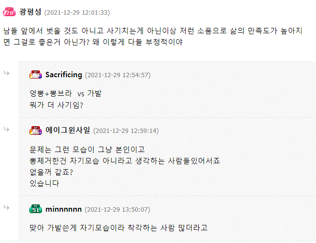 레깅스용 보정 속옷을 본 사람들 반응.JPG