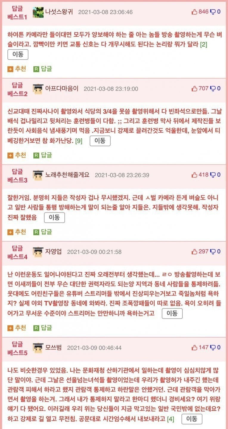 방송국 촬영한다고 길막한거에 빡친 남자.jpg