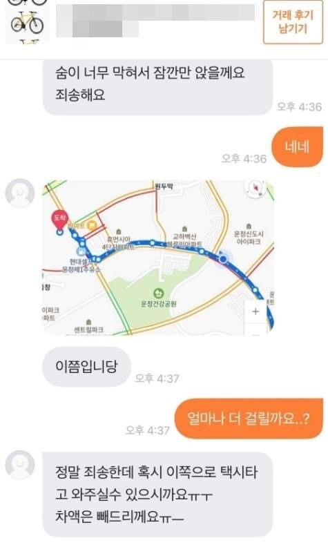 당근마켓 자전거 거래 레전드ㅋㅋㅋ