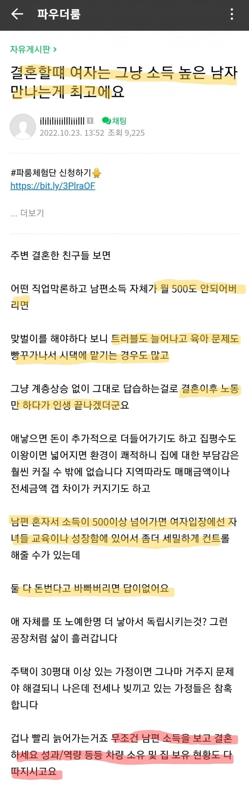 월 500 못버는 남자랑은 결혼하지 말라는 여초 커뮤니티