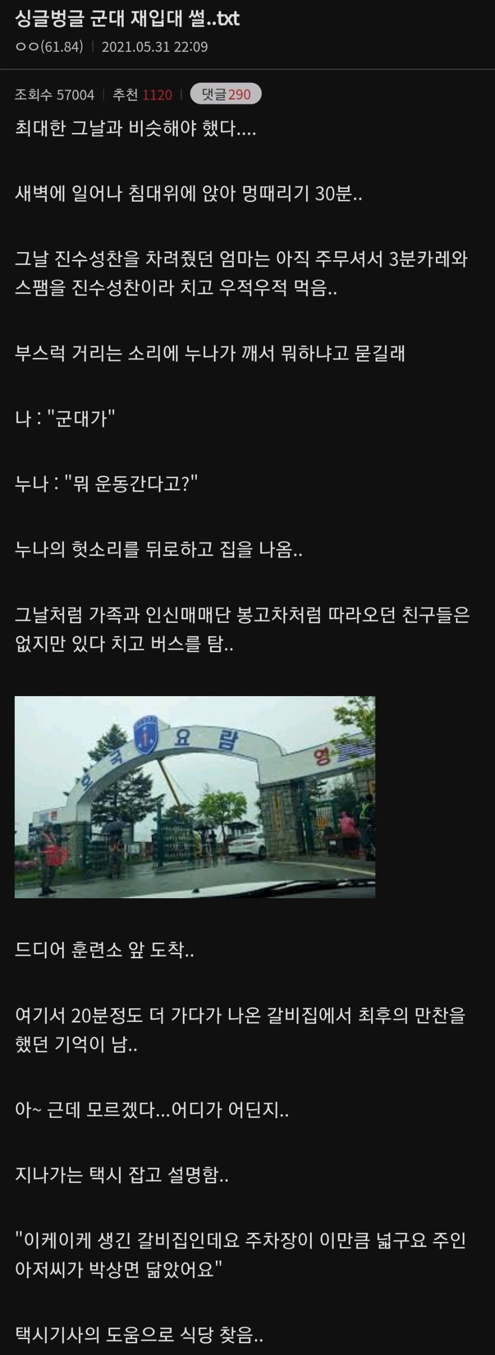 군대 재입대 썰