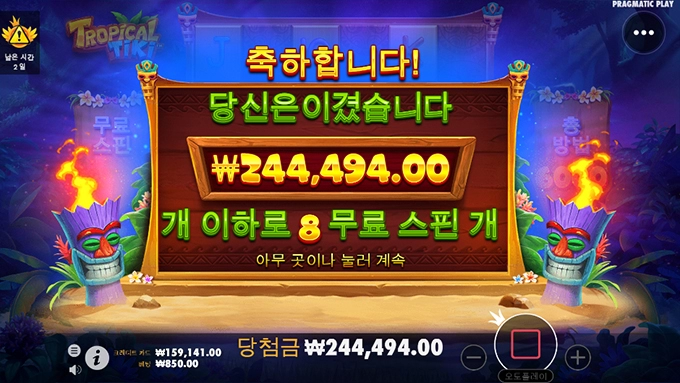 트로피칼 티키로 간만에 먹었네요