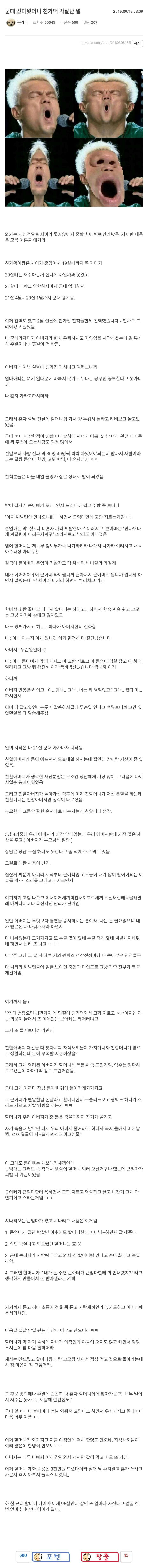 군대 갔다왔더니 친가가 박살난 썰