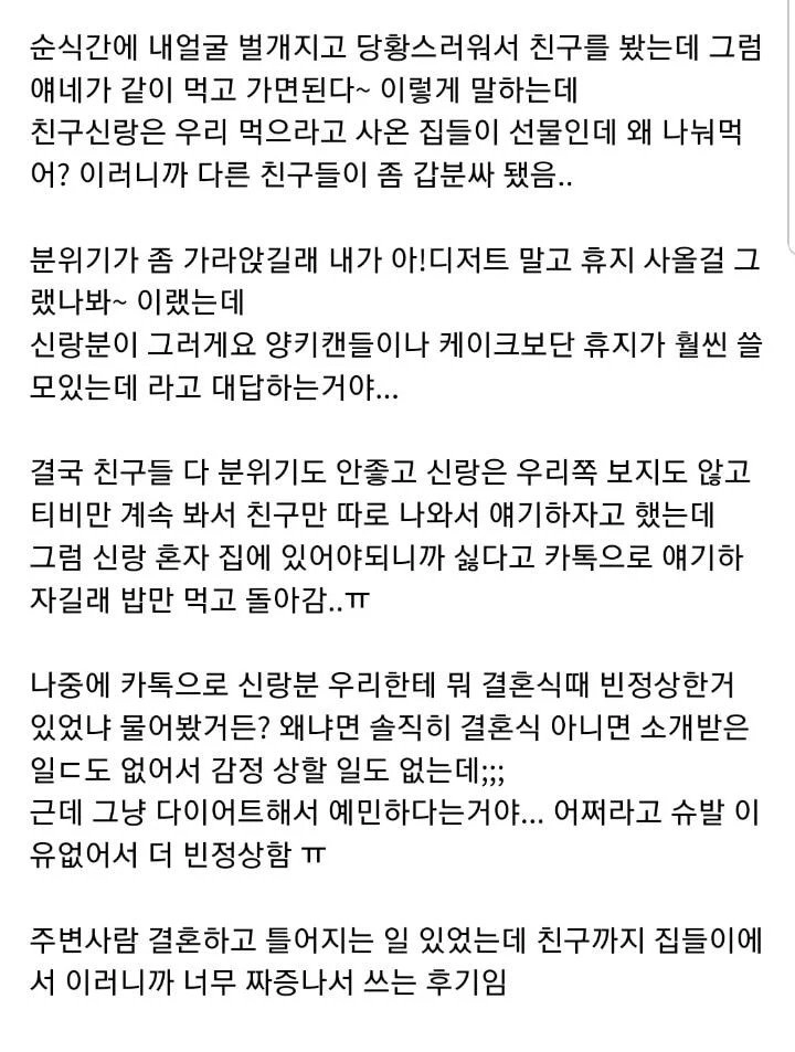 친구 신혼집 집들이 갔다가 빈정 상한 후기.jpg