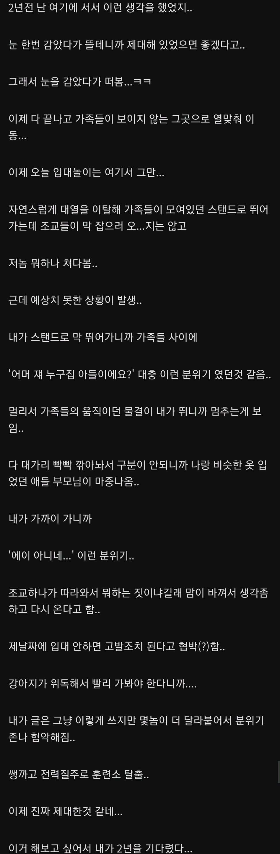 군대 재입대 썰