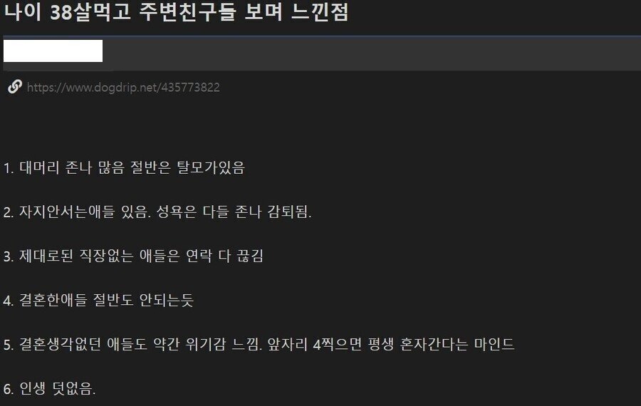 나이 38살먹고 주변친구들 보며 느낀점