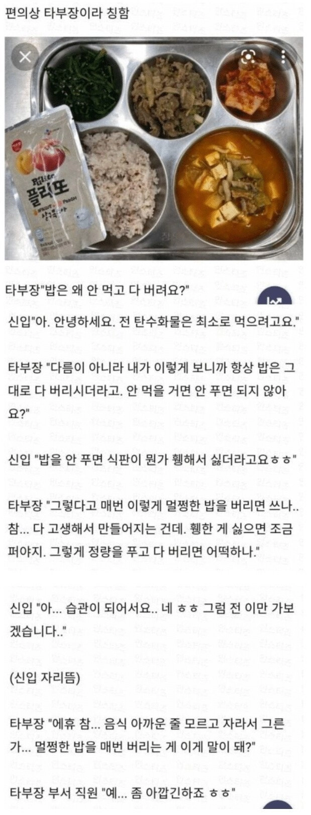 밥을 계속 버리는 신입사원.jpg