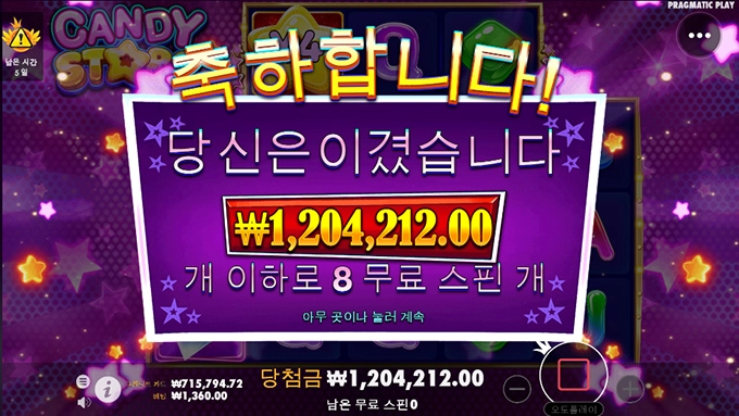 프라그마틱슬롯 캔디스타 후기