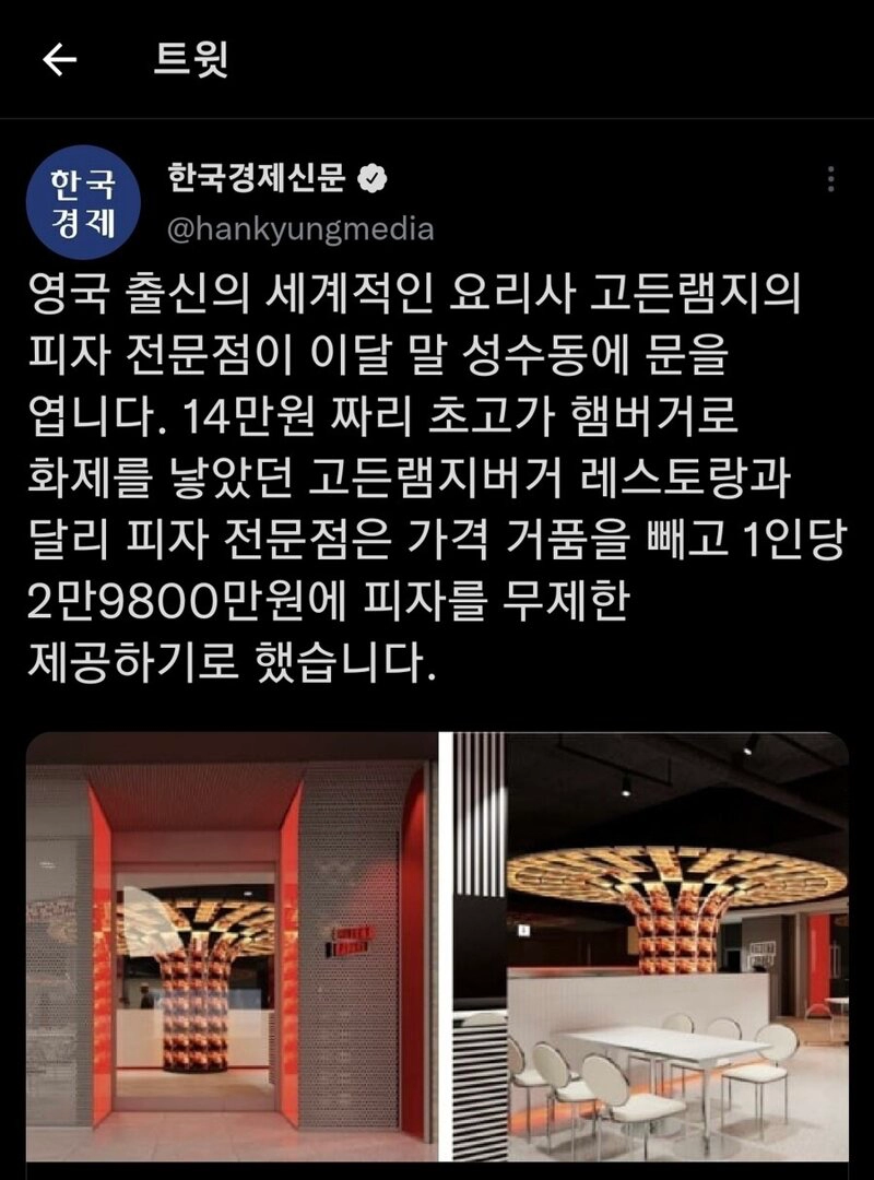 고든램지 피자가게 이달 말 한국 개업