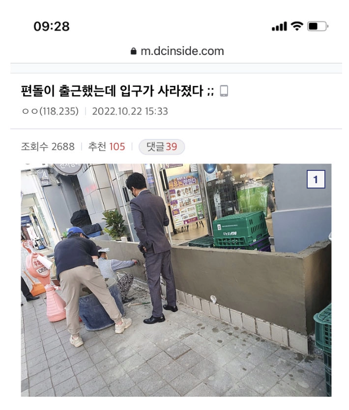 편돌이 출근했는데 입구가 사라졌다;;