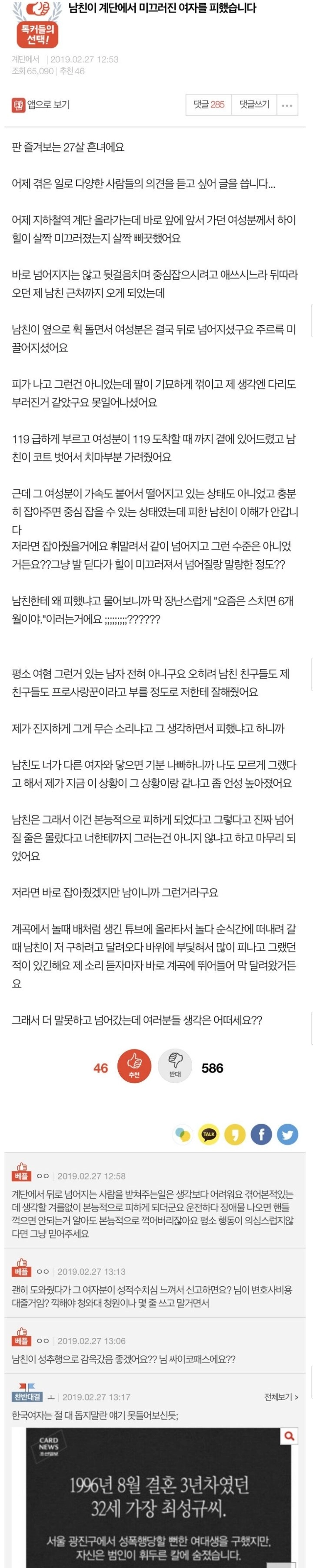 남친이 계단에서 미끄러진 여자를 피했습니다 jpg