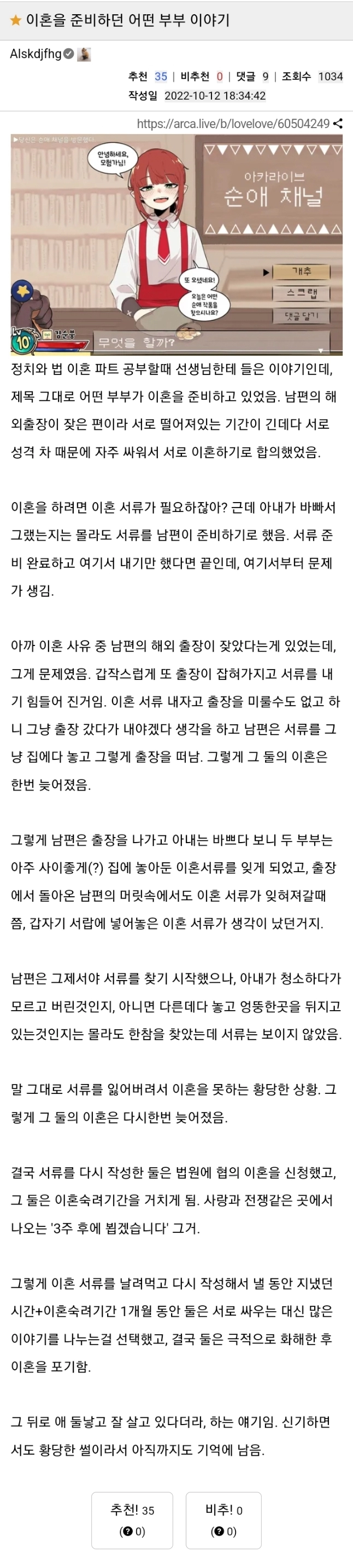 이혼을 준비하던 어떤 부부 이야기