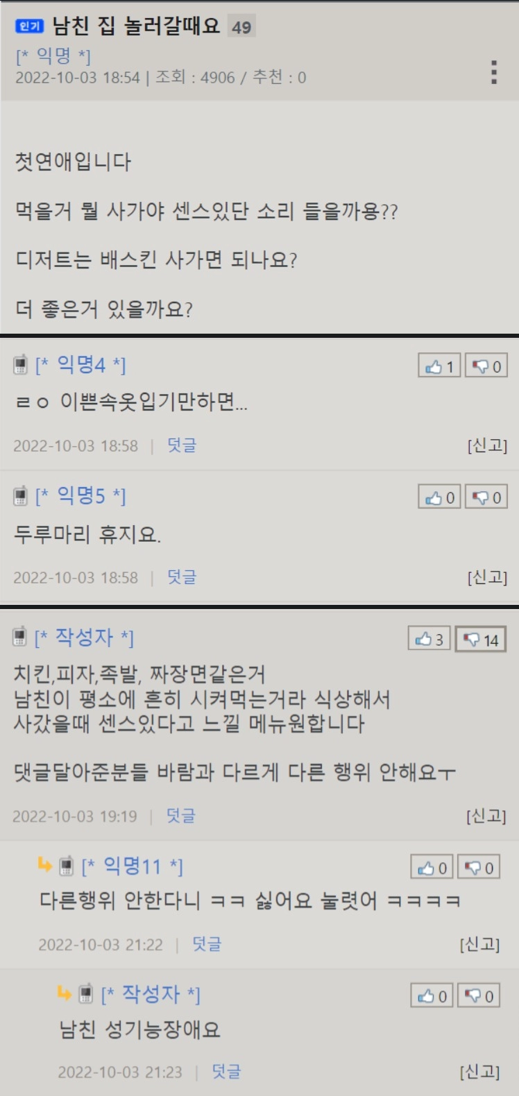 남친집에 처음 놀러가요..! 뭐들고 갈까요?