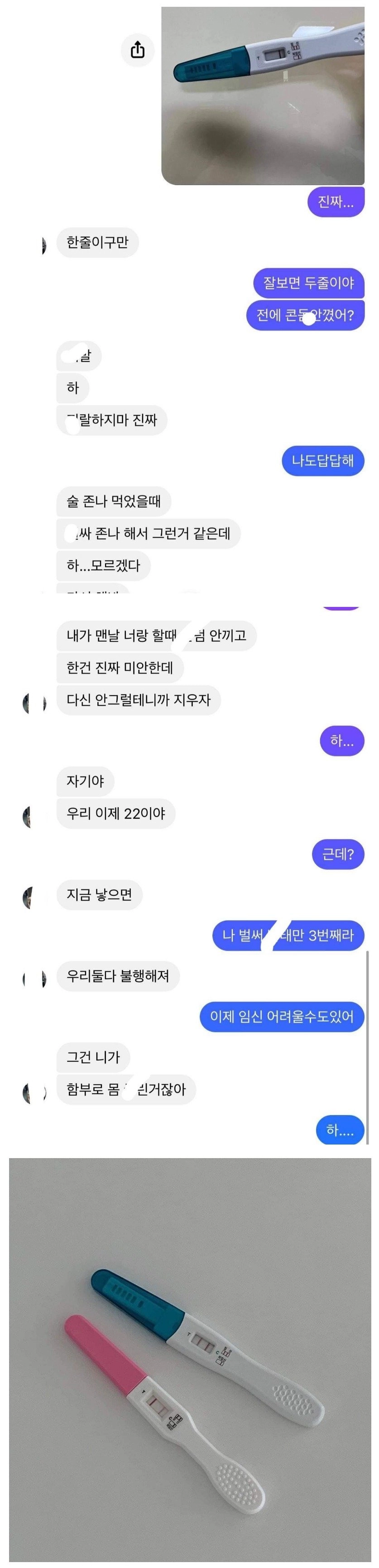 헌팅포차에서 만난 남녀 최후