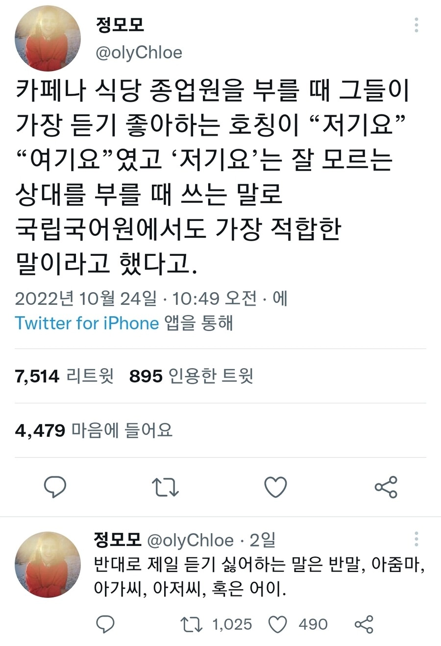 종업원들이 가장 좋아하는 호칭