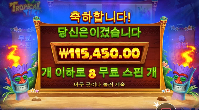 프라그마틱 트로피칼티키