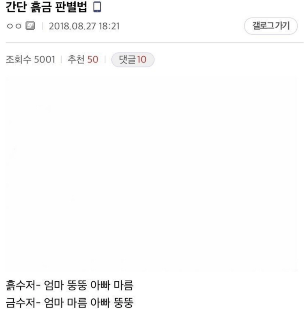 간단하게 흙수저 금수저 판별하는 방법