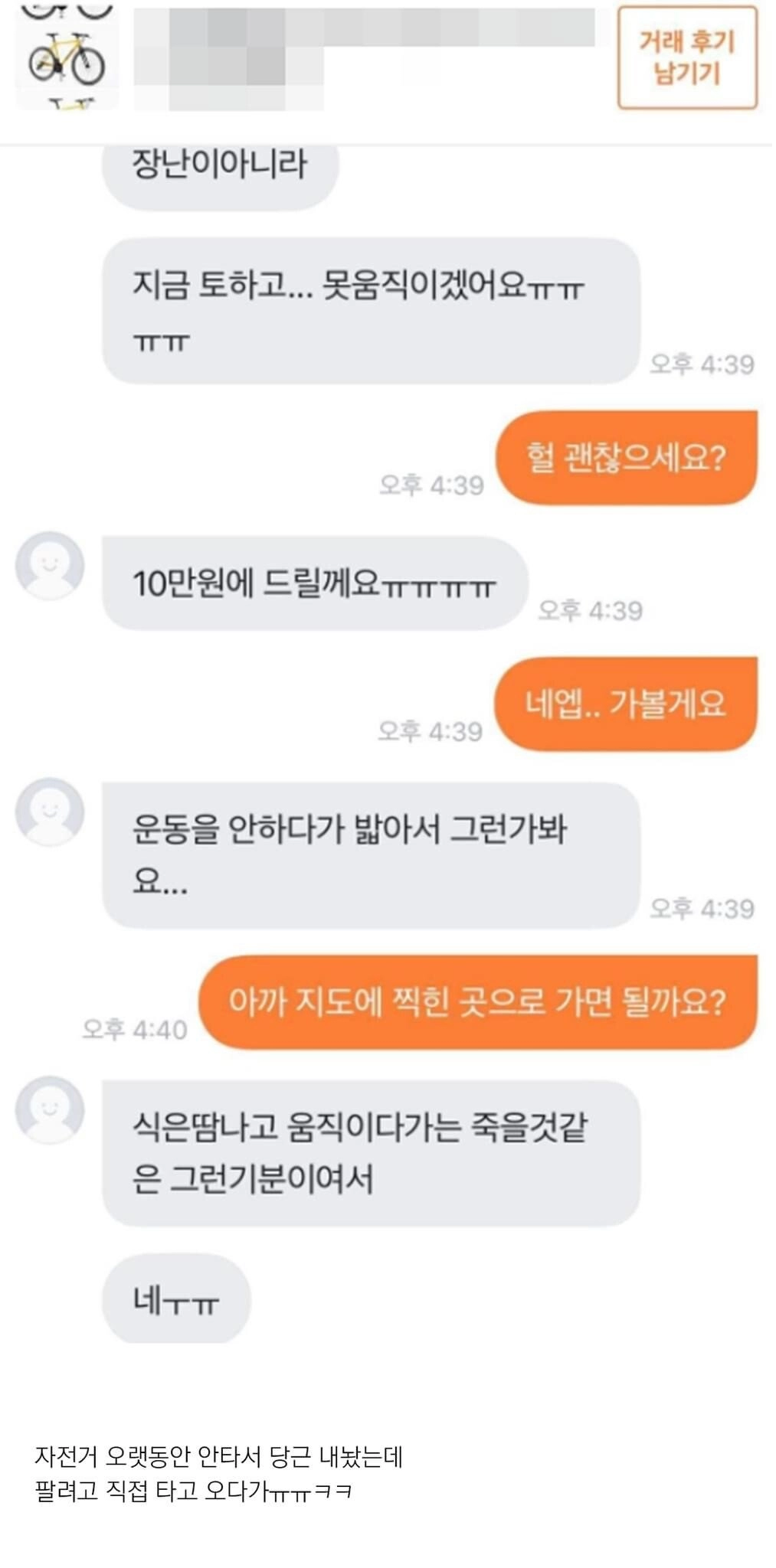 당근마켓 자전거 거래 레전드ㅋㅋㅋ