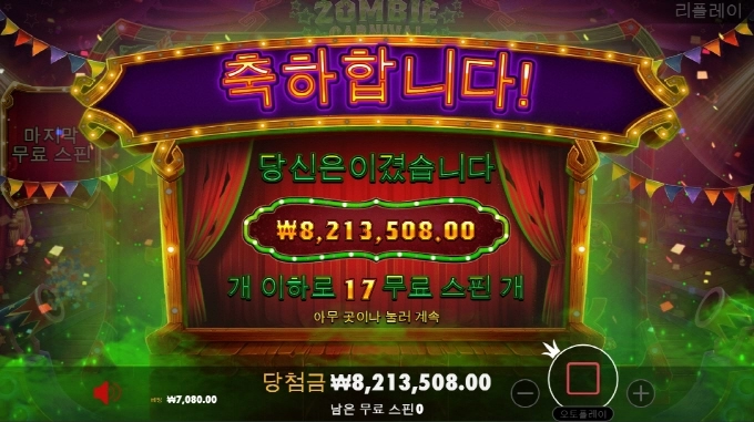 좀비 1160배 승부성공! 퇴근합니다.