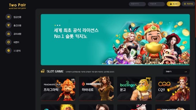 투페어(Two Pair)먹튀 투페어(Two Pair)먹튀확정 투페어(Two Pair)먹튀사이트