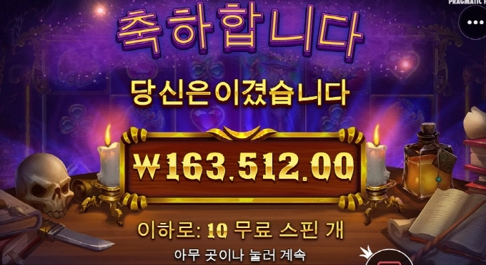 프라그마틱 매지션 배당을 안주네...