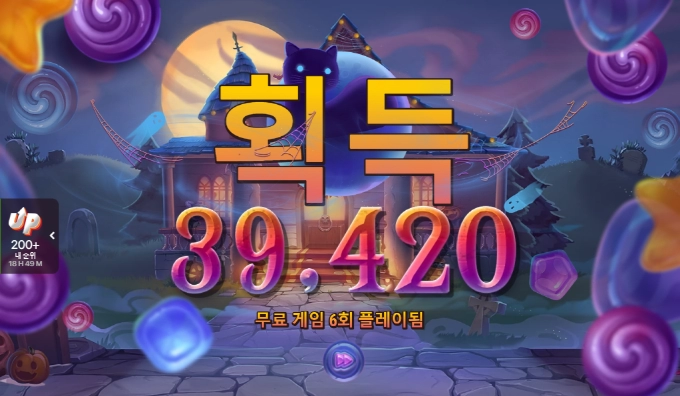 할로윈 게임들은 그림이 귀여서 좋은데...배당은 꽝!!ㅋㅋ