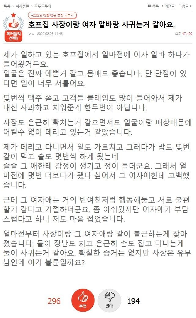 호프집 사장이 여알바랑 사귀는 것 같습니다.