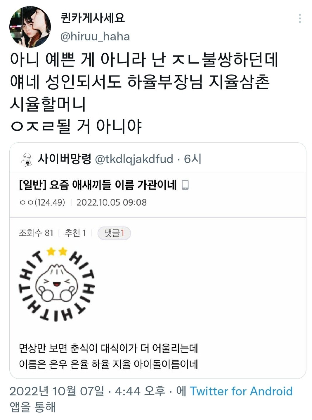 요즘 애기들 이름이 불만인 이유