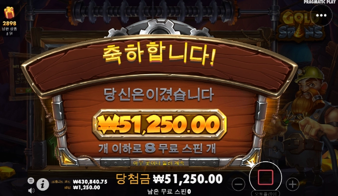 드릴댓 골드 전쟁에서 실패!!