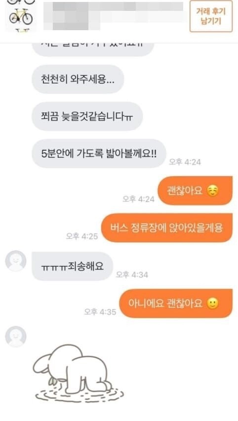 당근마켓 자전거 거래 레전드ㅋㅋㅋ