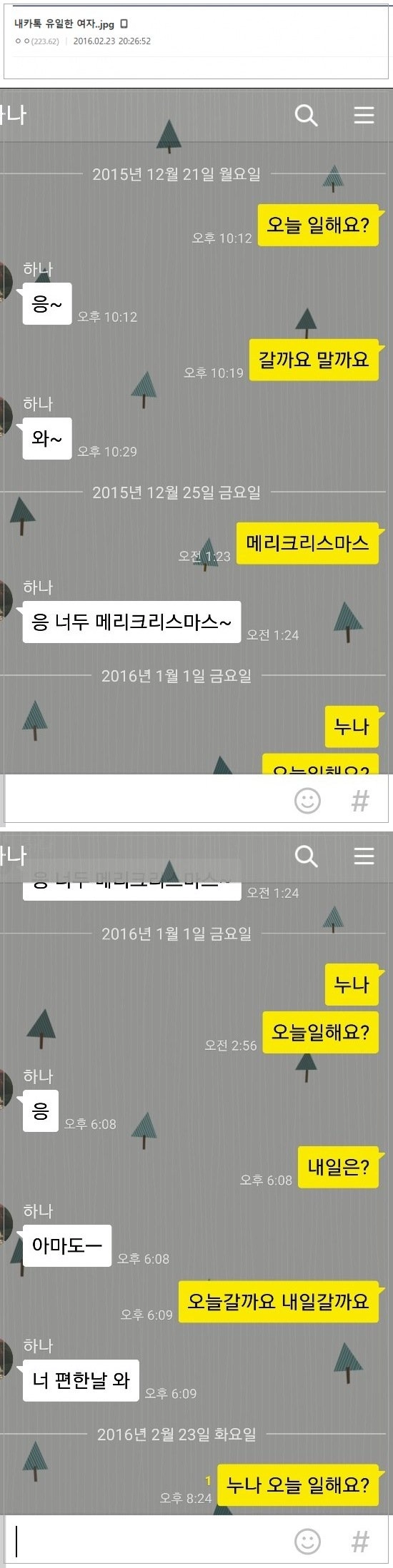 내카톡 유일한 여자..JPG