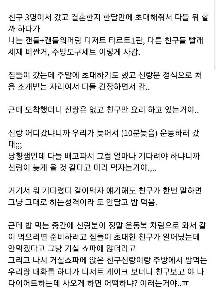 친구 신혼집 집들이 갔다가 빈정 상한 후기.jpg