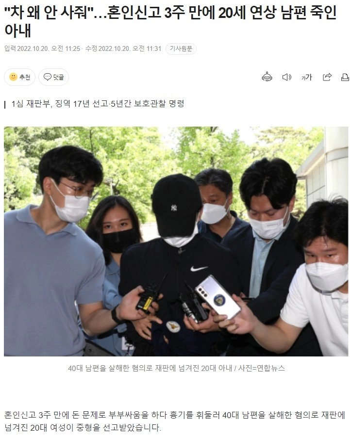 20대 여성이 남편을 죽인 이유.jpg