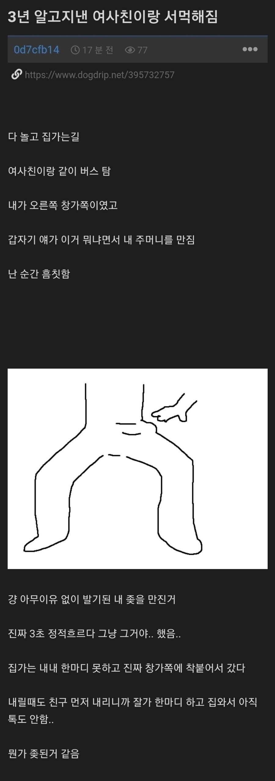 3년 알고지낸 여자친구랑 서먹하짐