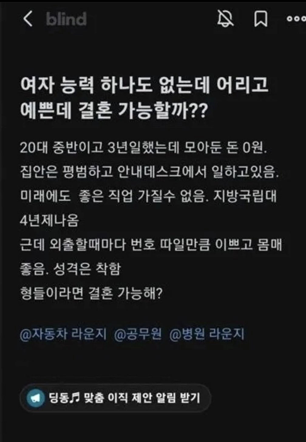 능력 하나도 없는데 어리고 예쁘면 결혼가능?