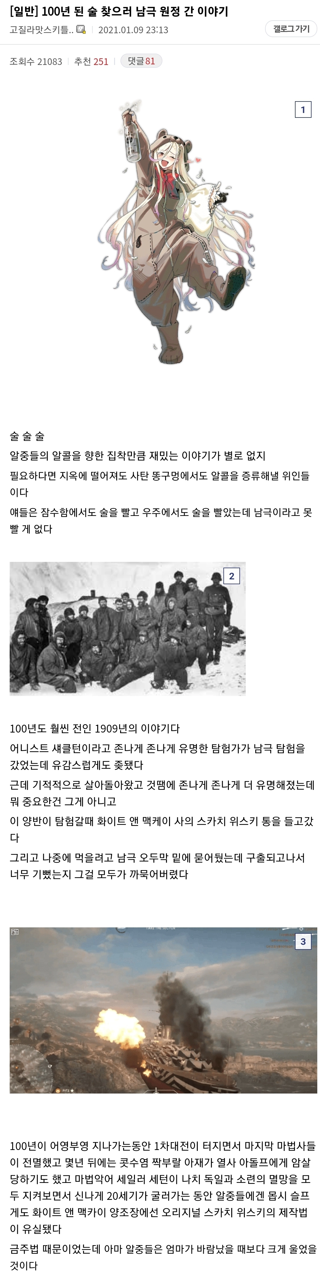 100년 된 술 찾으러 남극 원정 간 이야기