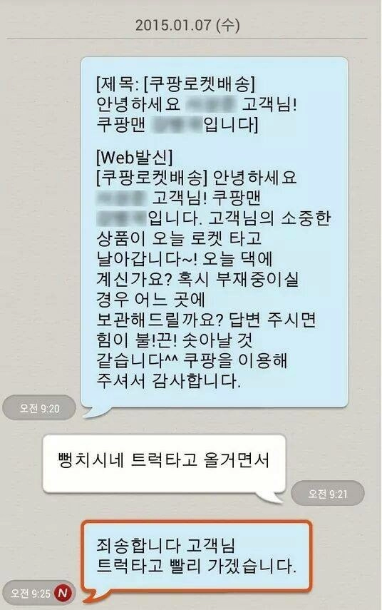 거짓말을 들킨 쿠팡기사