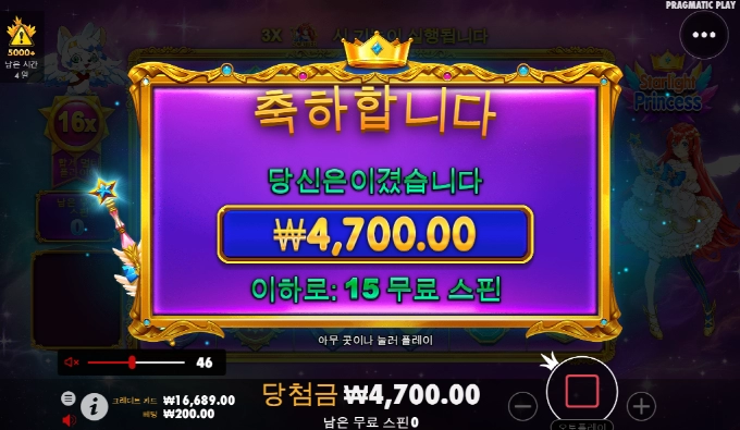 ㅋㅋㅋㅋ 공주 기어코 오링~~