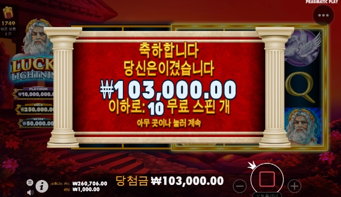 럭키라이트닝!! 보너스 자주 진입과 배당은 무관!!!