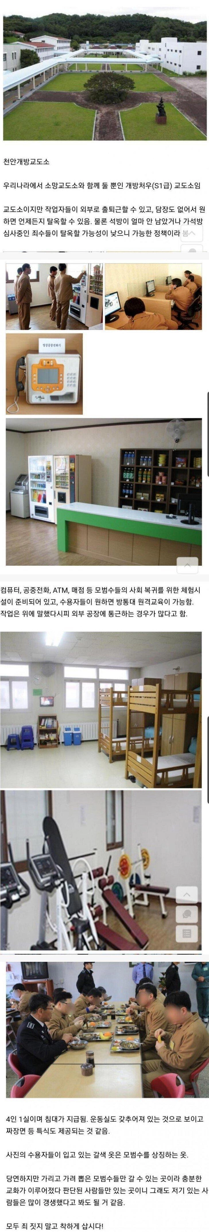 우리나라에서 가장 처우가 좋은 교도소