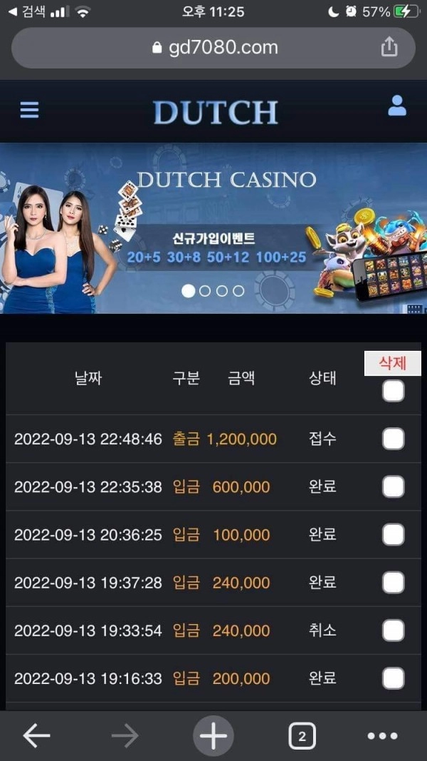 더치카지노(DUTCHCASINO)먹튀 더치카지노(DUTCHCASINO)먹튀확정 더치카지노먹튀사이트