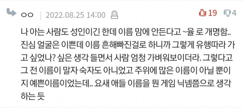 요즘 애기들 이름이 불만인 이유