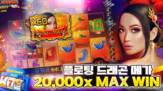 프라그마틱플레이 [플로팅 드래곤 메가웨이즈] 20,000x MAX WIN