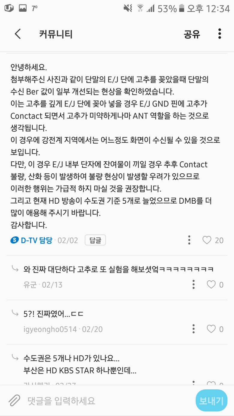 고추를 넣었더니 티비가 나옴.jpg