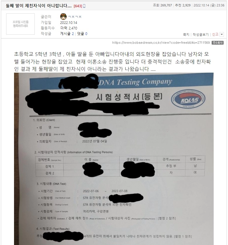 둘째 딸이 제친자식이 아니랍니다....